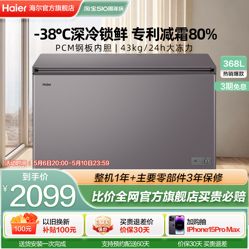 Haier/海尔减霜大冷柜