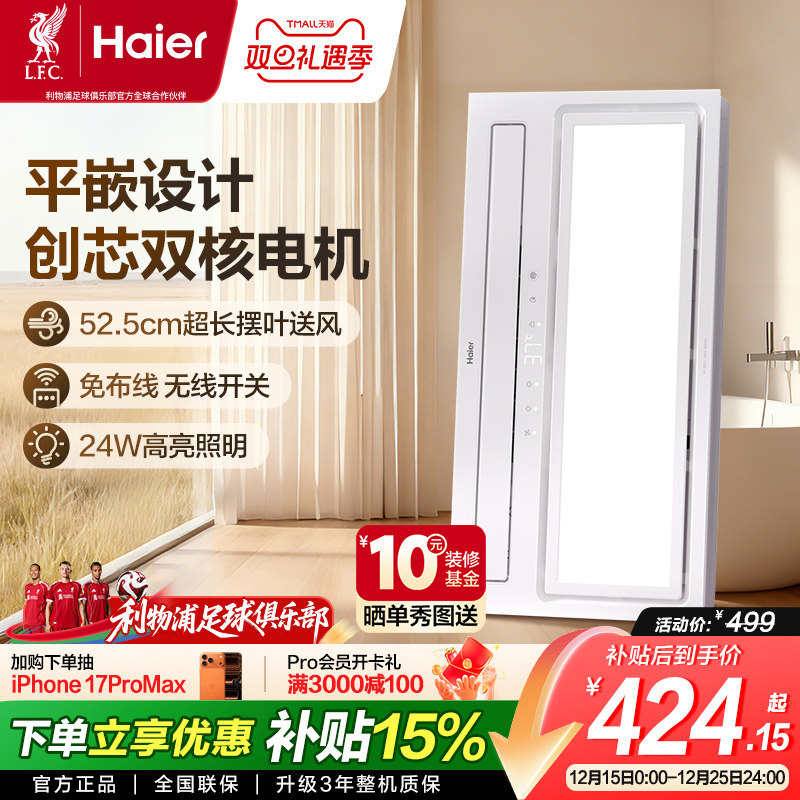 海尔风暖浴霸集成吊顶浴霸灯卫生间取暖照明排气扇一体暖风机H7