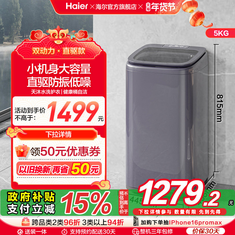 【直驱变频】海尔迷你波轮5公斤全自动小型宝宝婴儿洗衣机278
