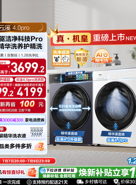 [云溪4.0 pro]海尔直驱超薄全自动大容量家用滚筒洗衣机75DW