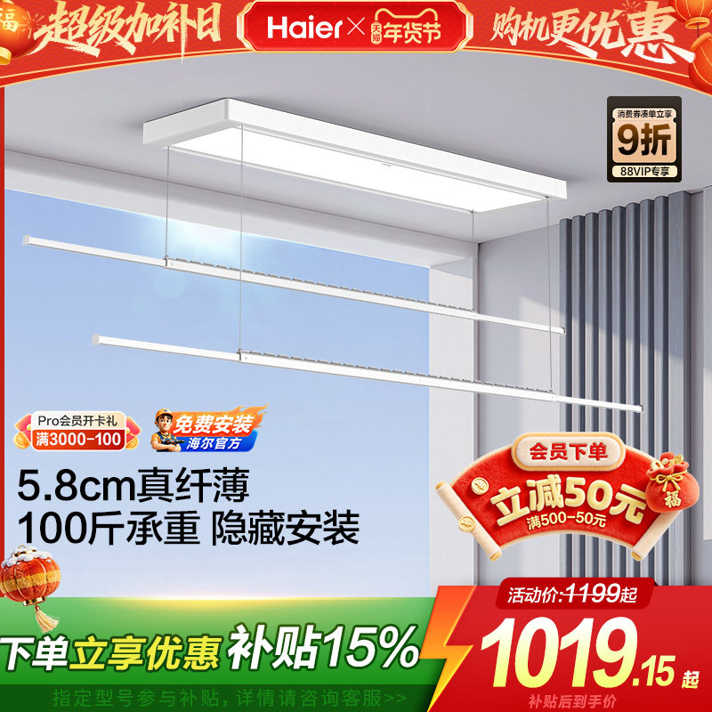 海尔智能隐形晾衣机升降嵌入式电动晾衣架阳台家用晒衣杆隐藏吊顶