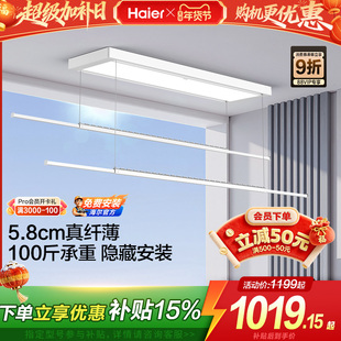 海尔智能隐形晾衣机升降嵌入式电动晾衣架阳台家用晒衣杆隐藏吊顶