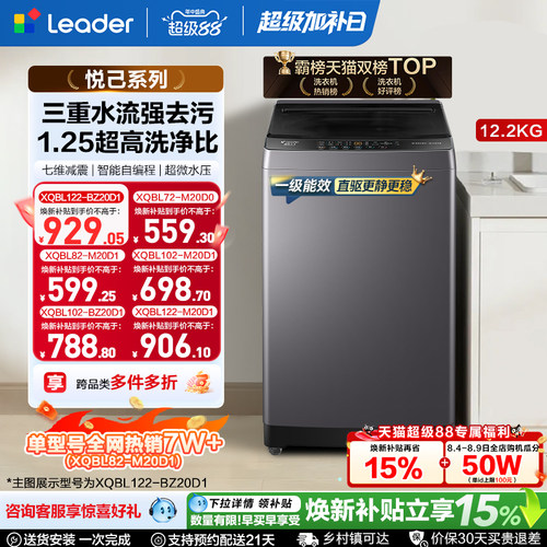 海尔出品统帅7/8/10/12kg波轮家用全自动洗衣机国家补贴小型租房