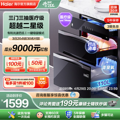 Haier/海尔EB031消毒柜