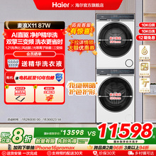 海尔麦浪X11洗烘套装净护精华洗直驱双擎热泵三变频家用洗衣机87W