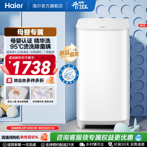 海尔3KG内衣95°C除菌螨儿童全自动小型婴儿精华洗迷你洗衣机57N