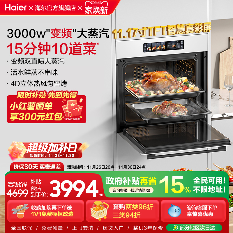 [3000W大蒸汽]海尔小红花瞬蒸C72蒸烤箱家用蒸箱蒸烤一体机嵌入式