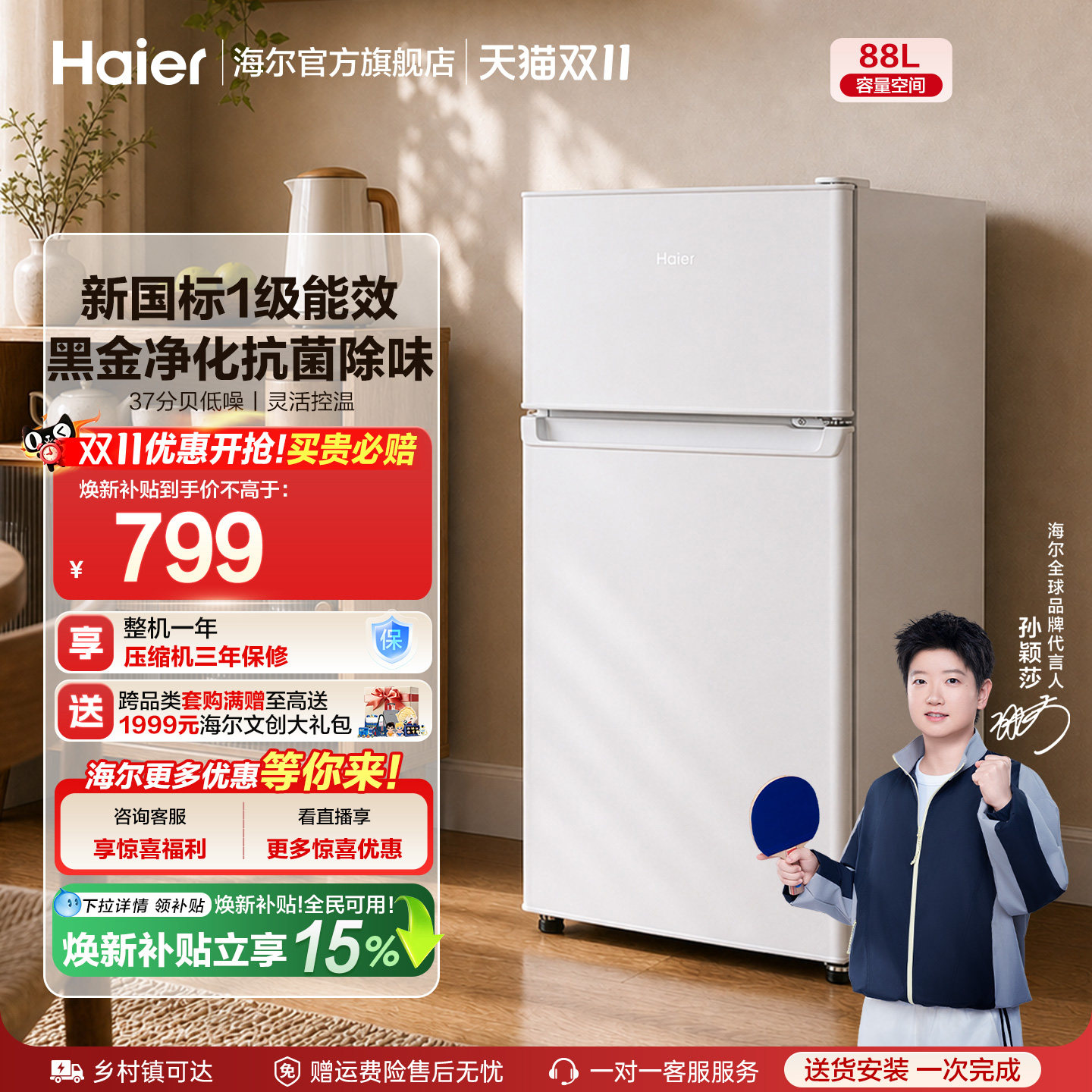 海尔88L新国标1级能效黑金净化家用节能小冰箱出租房用宿舍小冰箱