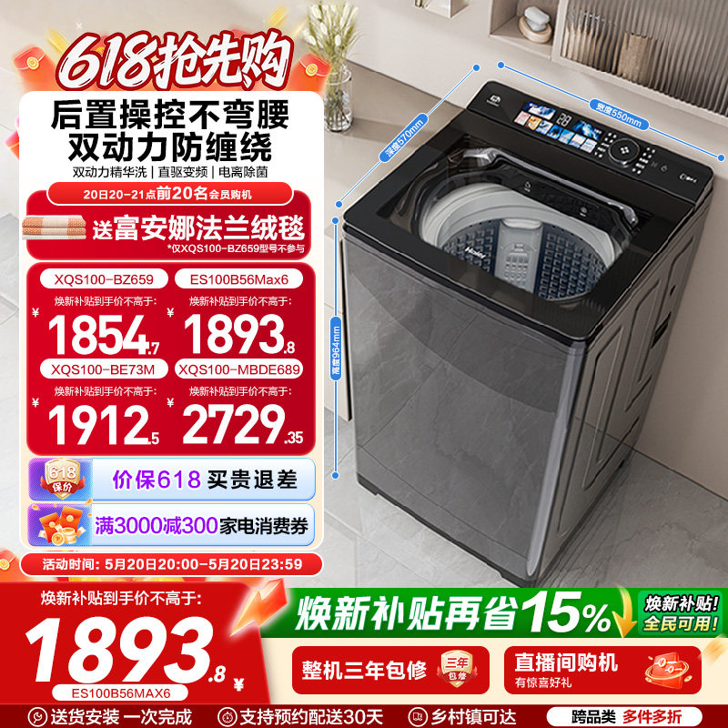 [双动力]海尔洗衣机以旧换新补贴10kg全自动家用精华洗直驱Max6