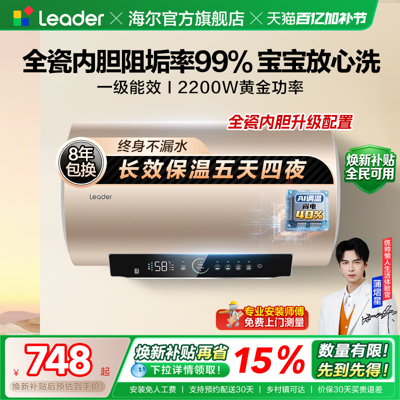 海尔出品统帅电热水器租房家用一级能效以旧换新60升镁棒免换LD5S