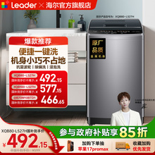 换新补贴海尔出品统帅8/10kg大容量家用全自动抗菌波轮洗衣机527