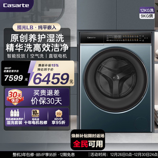 12kg大容量家用全自动智投洗烘一体滚筒洗衣机LB 卡萨帝揽光