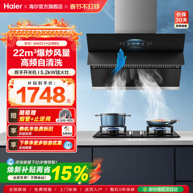 海尔抽油烟机MA2C1大吸力吸油烟机燃气灶烟机灶具套餐烟灶组合