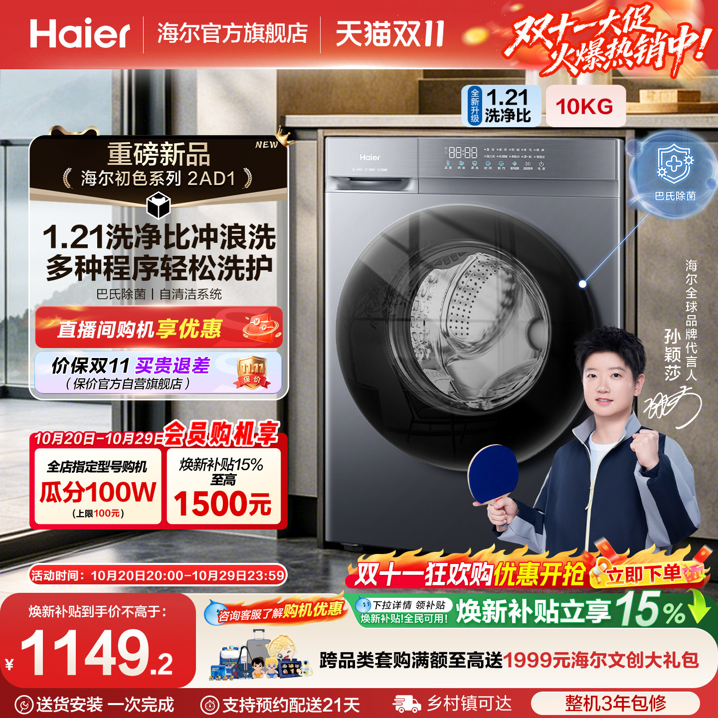 国家补贴丨海尔滚筒洗衣机家用全自动超薄10kg大容量2AD1
