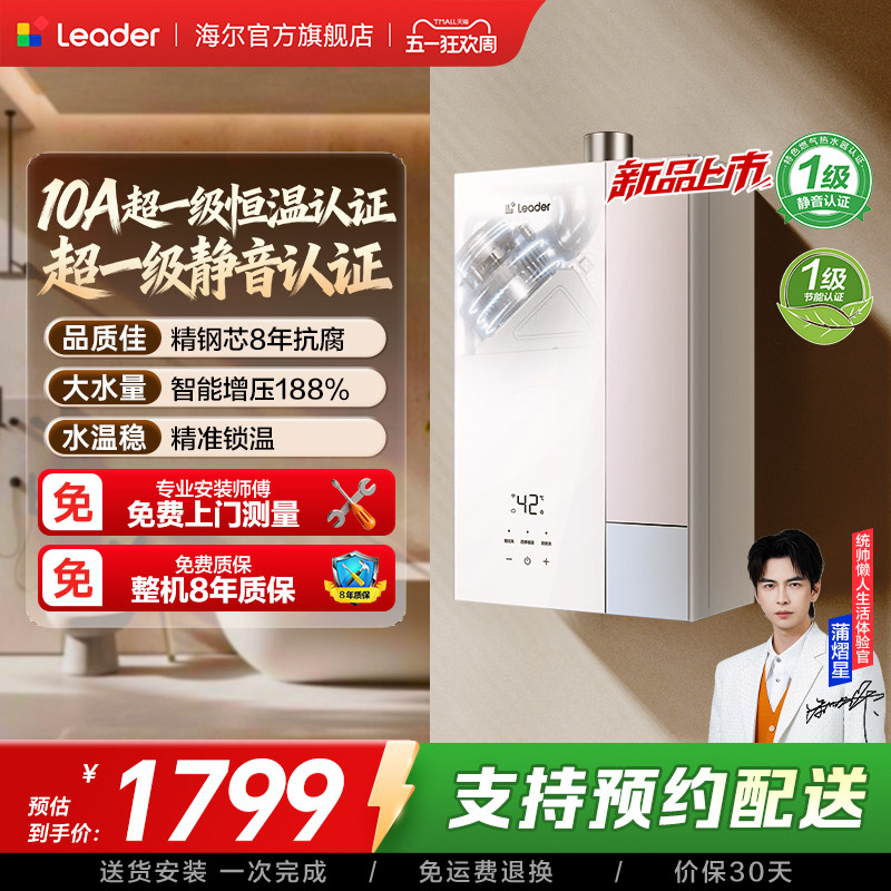 海尔出品统帅燃气热水器天然家用16L一级静音恒温焕新补贴LG5MAX