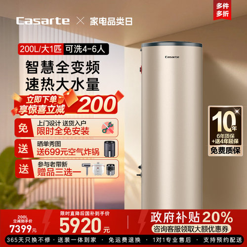 卡萨帝空气能热水器家用200升超一级全变频热泵大水量JF7