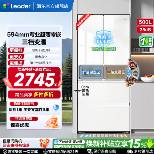 国家补贴超薄零嵌海尔出品统帅526法式对开门四门大容量无霜冰箱