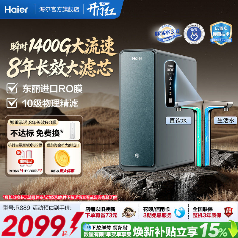 海尔鲜活水PROMAX净水器家用厨房自来水直饮机家庭厨下净水机R889图片