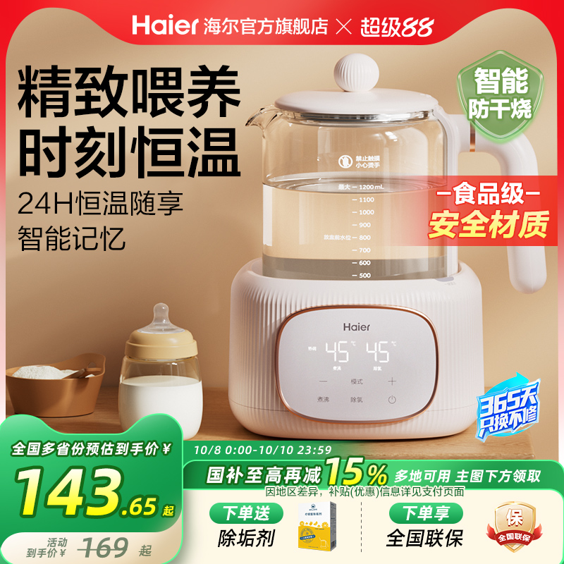海尔恒温热水壶新生婴儿全家用冲泡奶粉玻璃电智能温调奶器饮水机