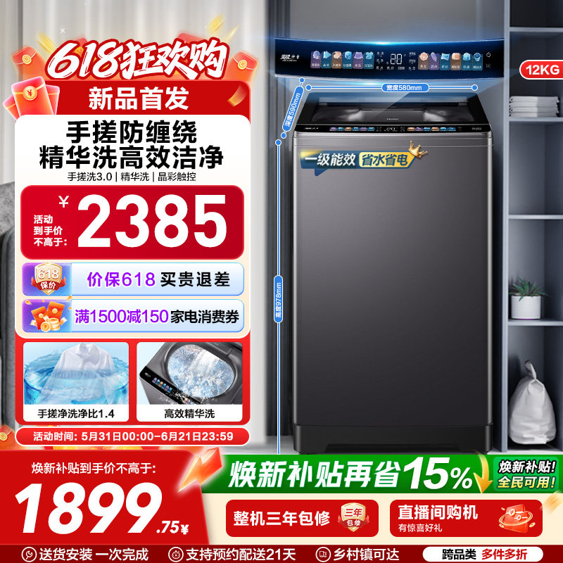 以旧换新 海尔波轮洗衣机大容量12kg家用全自动除螨变频5CD3
