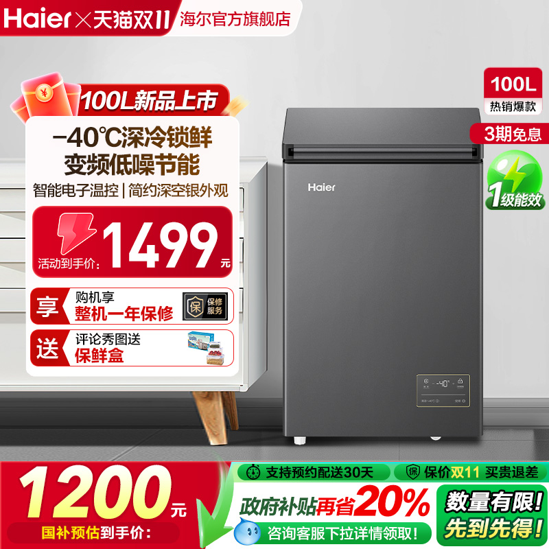 [新品·-40℃]海尔100升超低温小型冰柜一级家用单温冷藏冰箱冷柜
