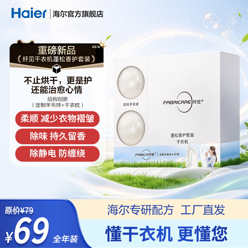 纤见烘干机香衣香薰片羊毛球干衣柔顺防皱抗静电护衣香衣持久