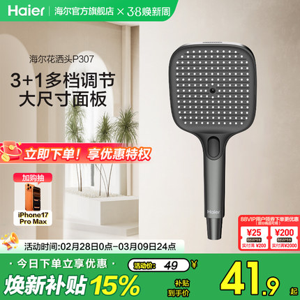 Haier/海尔淋浴花洒喷头易