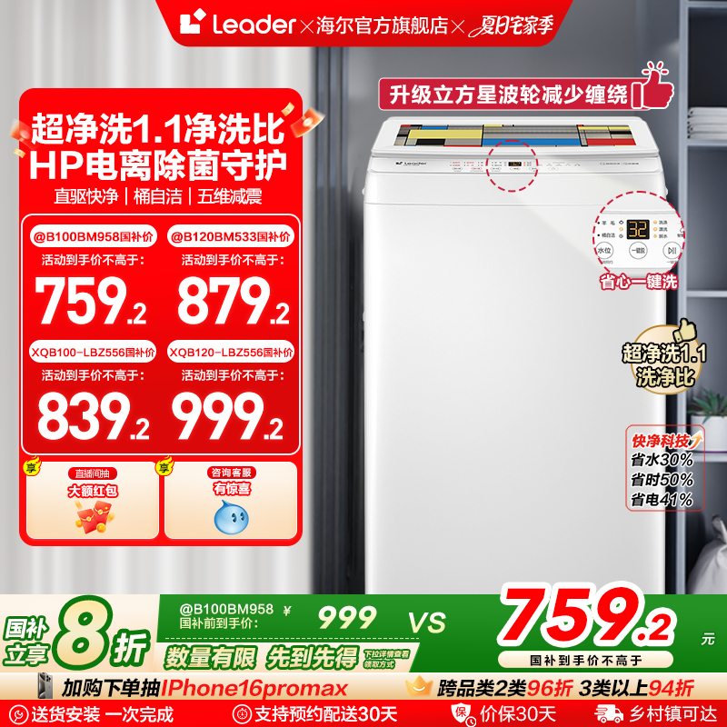 政府补贴leader统帅直驱变频10/12kg海尔波轮洗衣机全自动大容量