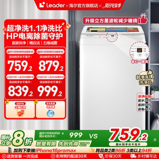 12kg海尔波轮洗衣机全自动大容量 政府补贴leader统帅直驱变频10