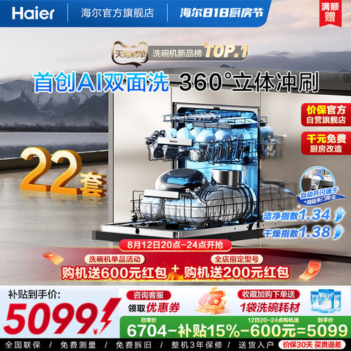 [新品]海尔W5000Plus2.0升级22套