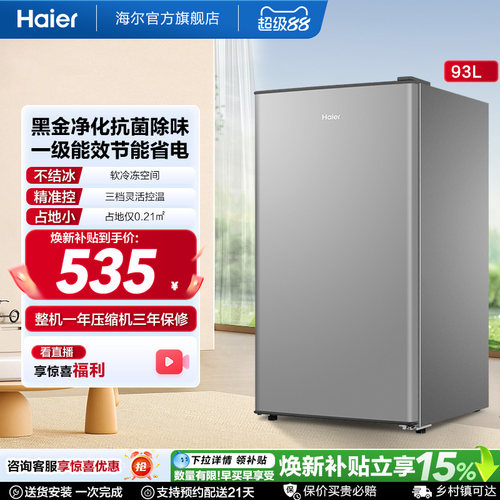 海尔93L黑金净化单门小冰箱