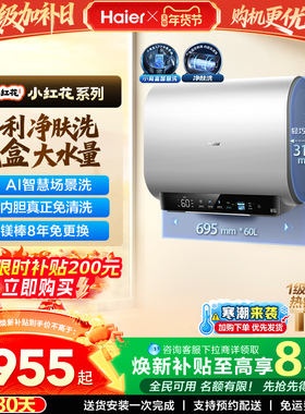 海尔小红花套系官方电热水器扁桶双胆家用洗澡速热一级魔盒BK3S