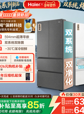【新品首发】海尔云溪双系统503L法式四门风冷无霜超薄零嵌电冰箱
