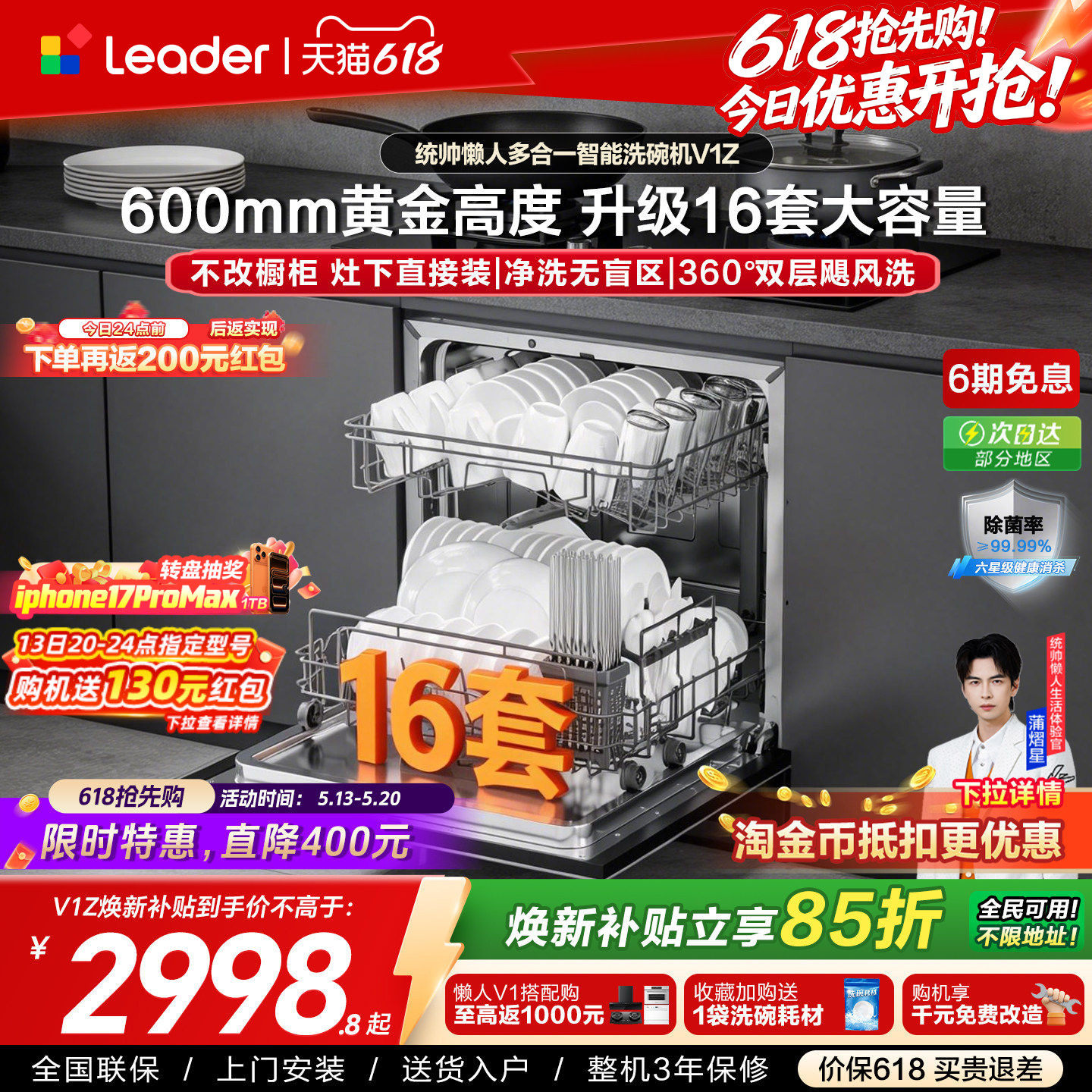 新品 海尔出品统帅灶下洗碗机16套家用小型全自动大容量嵌入式V1Z