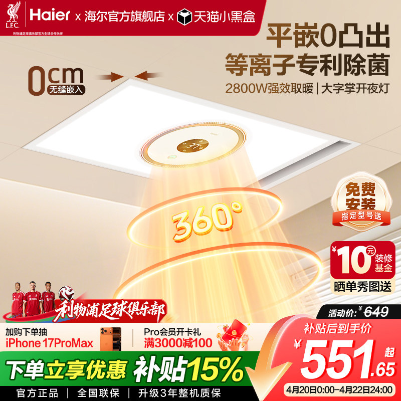 海尔热能环风暖浴霸四合一照明排气扇浴室卫生间智能圆形浴霸360