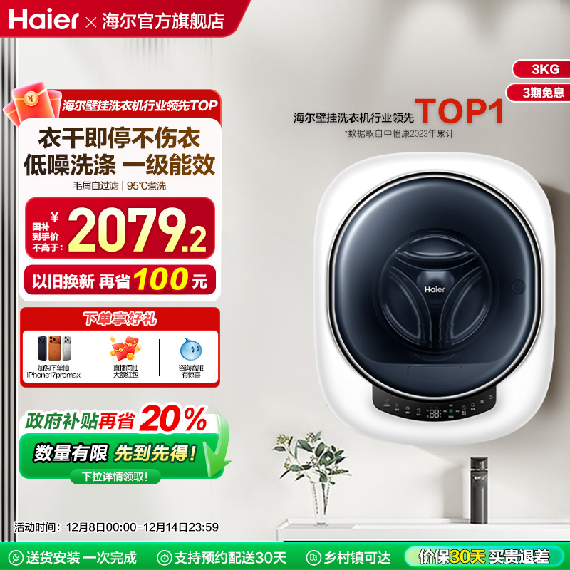 【防跌落】海尔3kg滚筒洗衣机