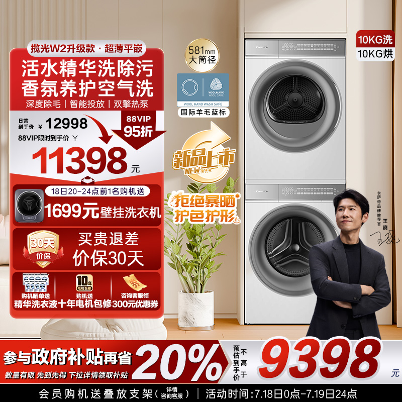 政府换新补贴【卡萨帝揽光WB】10kg洗衣机烘干机洗烘套装W2升级款