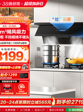 新品海尔小红花C50Plus抽油烟机厨房家用变频大吸力超薄平嵌