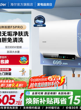 【焕新补贴】海尔出品统帅电热水器家用一级能效扁桶节能F5PRO