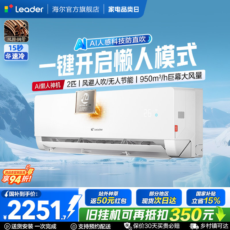 统帅空调双排2匹客厅海尔出品图片