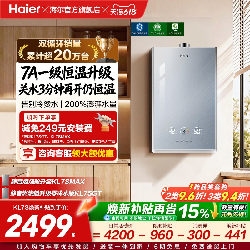[换新补贴]海尔燃气热水器天然气家用官方一级恒温静音增压KL7S
