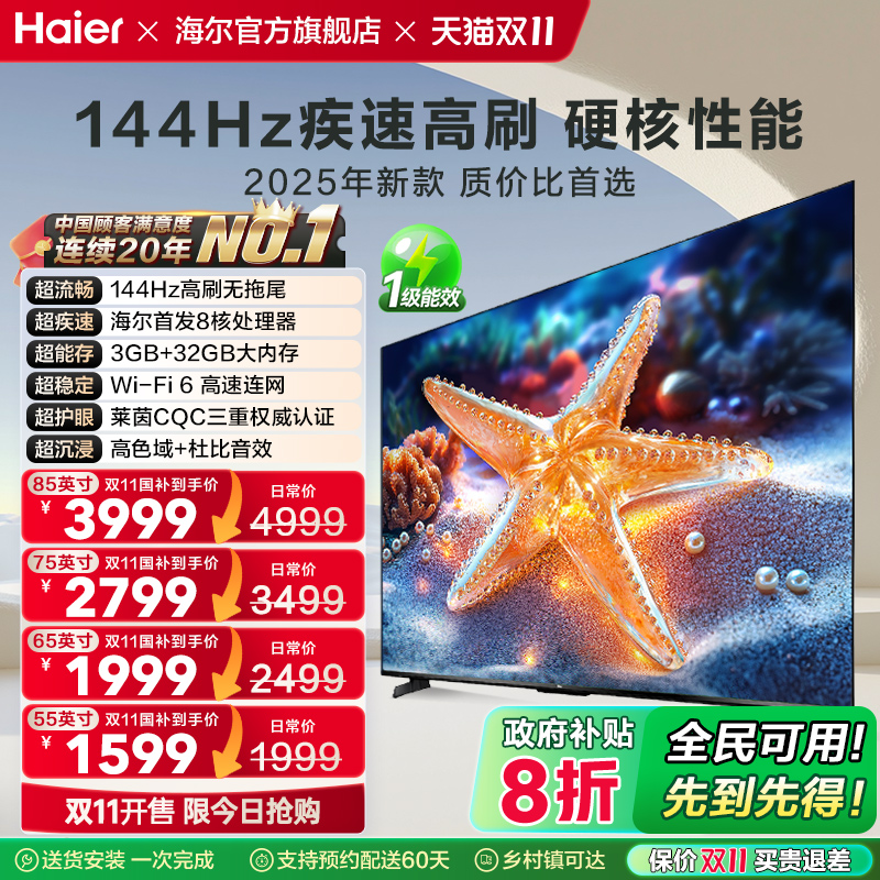 海尔55英寸65英寸75英寸85英寸高清智能平板液晶屏电视机家用彩电