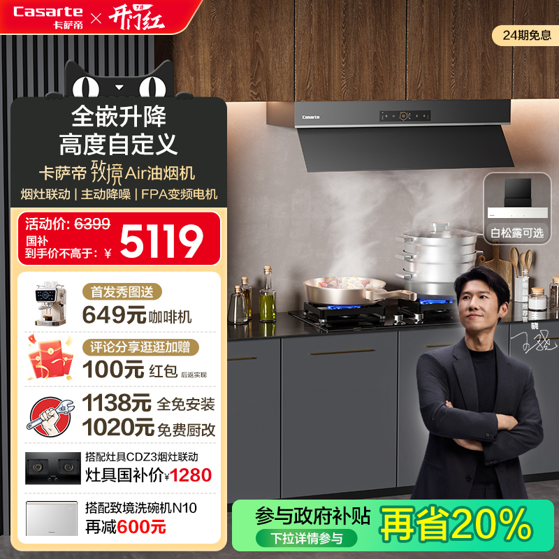 [旗舰新品]卡萨帝致境抽油烟机Q9钢琴黑变频升降家用厨房以旧换新