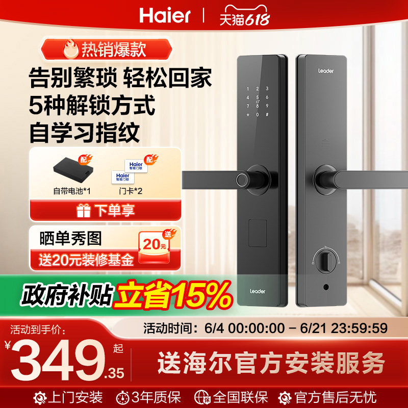 海尔智家统帅Leader智能门锁家用入户门指纹密码锁公寓电子锁E200