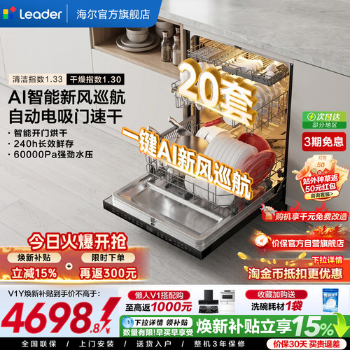 统帅20套大容量懒人智能洗碗机