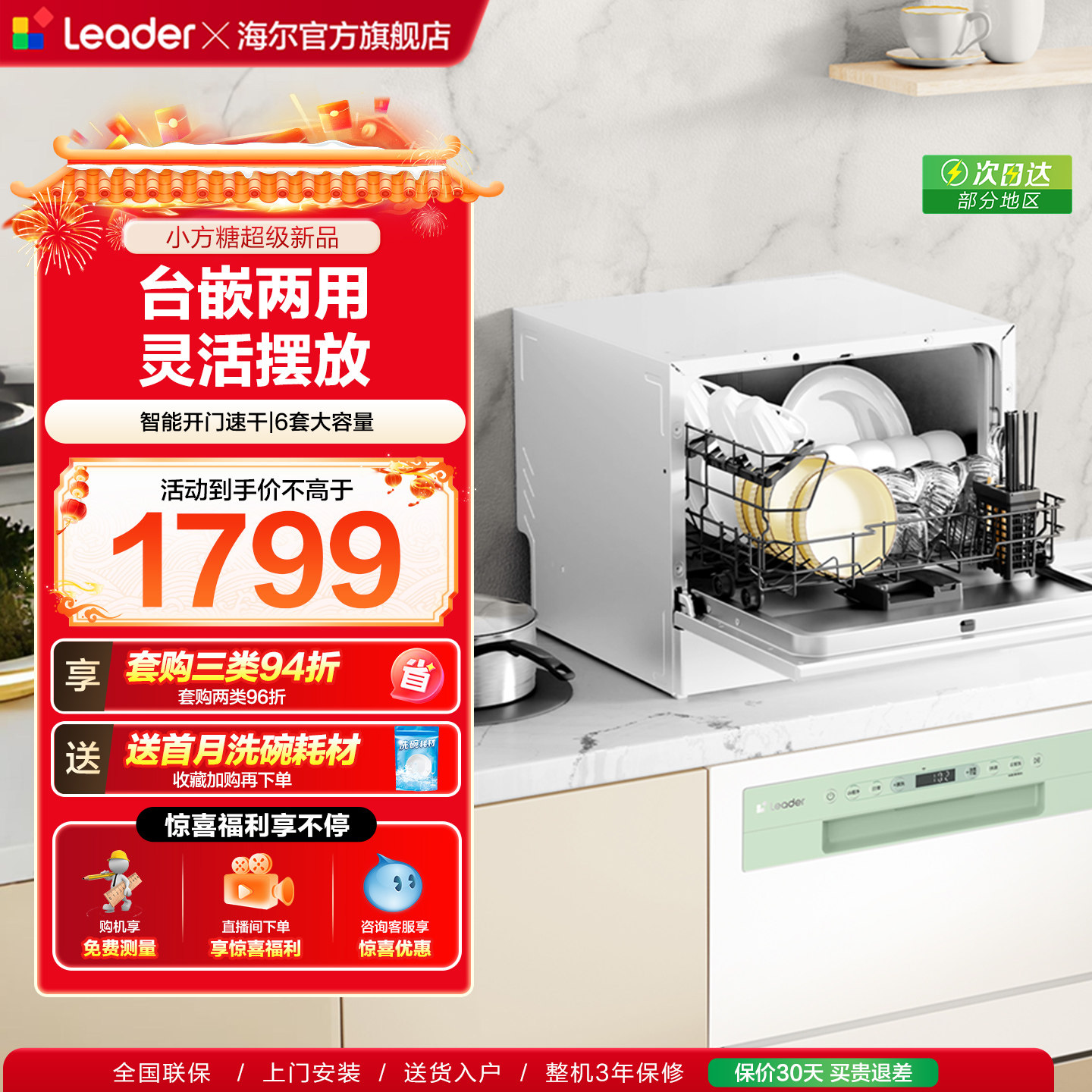 海尔出品统帅小方糖台面嵌入式洗碗机6套小型全自动家用消毒除菌