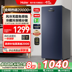 海尔136升冷柜家用抽屉一级能效立式风冷无霜冷冻柜母乳小冰箱