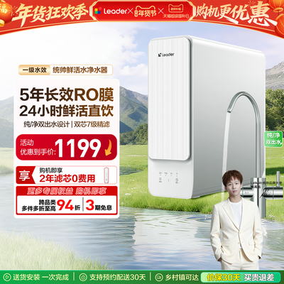 统帅1000G鲜活水净水器