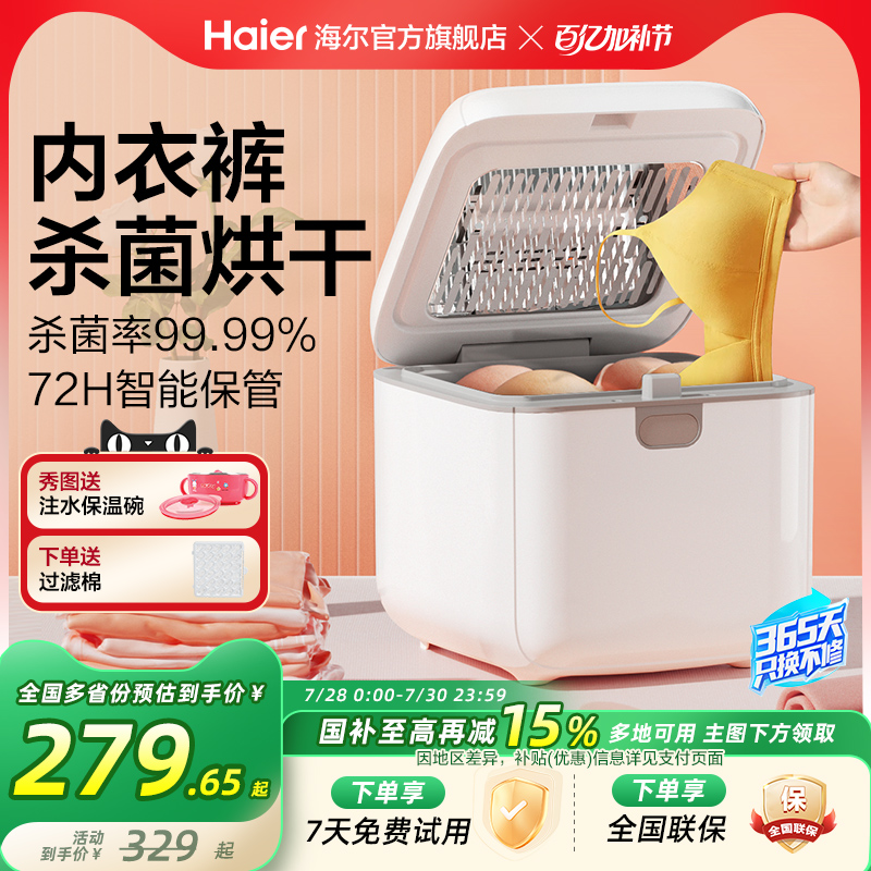 海尔紫外线内裤内衣消毒机烘干机家用小型贴身衣物杀菌机除菌器柜