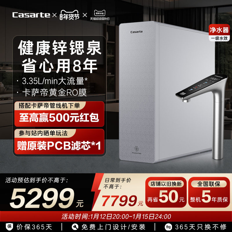 【新品】卡萨帝锌锶矿泉1200G净水器家用厨卫净饮机RZC1